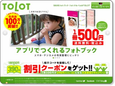 フォトブック・フォトアルバム 500円 TOLOT