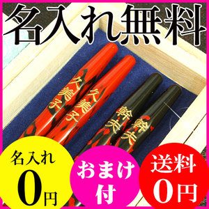 名入れ プレゼント箸+桐箱 【送料無料】【名入れ無料】夫婦箸＜根来/曙＞ 桐箱入り　ペア2本セット