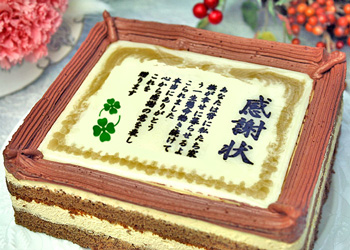 ケーキで作った感謝状