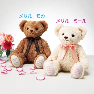 メリル（モカ、ミール）『結婚式や出産のお祝いに体重ドール（ウェイトドール）を』【名入れ】