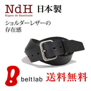 【ベルト 日本製】ベルト専門店♪選べる1040種類『 Nippon de Handmade 』しっかり肉厚、力強いショルダーレザーに鈍い輝きのハーネスバックル、東京の革職人さんがベルト1本1本手作り、メンズ、レディースにこだわり牛革を楽しむ本革ベルト
