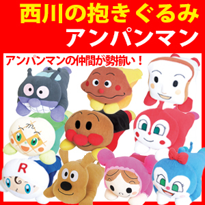 西川産業 それいけ！ アンパンマン 抱き枕 【全長 約22×42cm】 抱きまくら ぬいぐるみ