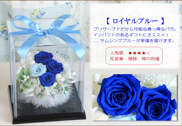 青いプリザーブドフラワー