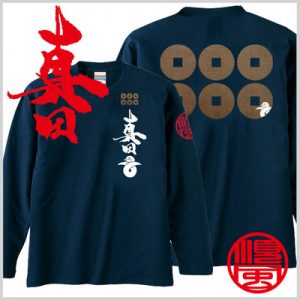 和柄 長袖Tシャツ[順風][真田丸]戦国武将シリーズ色:ネイビー　六文銭　真田幸村