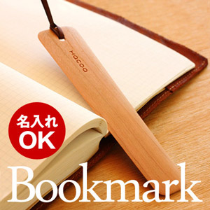 【Hacoa】木製しおり・ブックマーク
