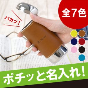 革メガネケース名入れ対応