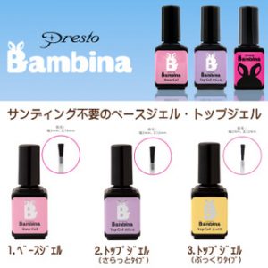 Presto Bambina プレストバンビーナ ノンサンディング ベースコート トップコート 【ジェルネイル ジェル サンディング不要】