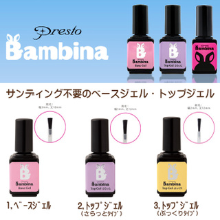 Presto Bambina プレストバンビーナ ノンサンディング ベースコート トップコート 【ジェルネイル ジェル サンディング不要】